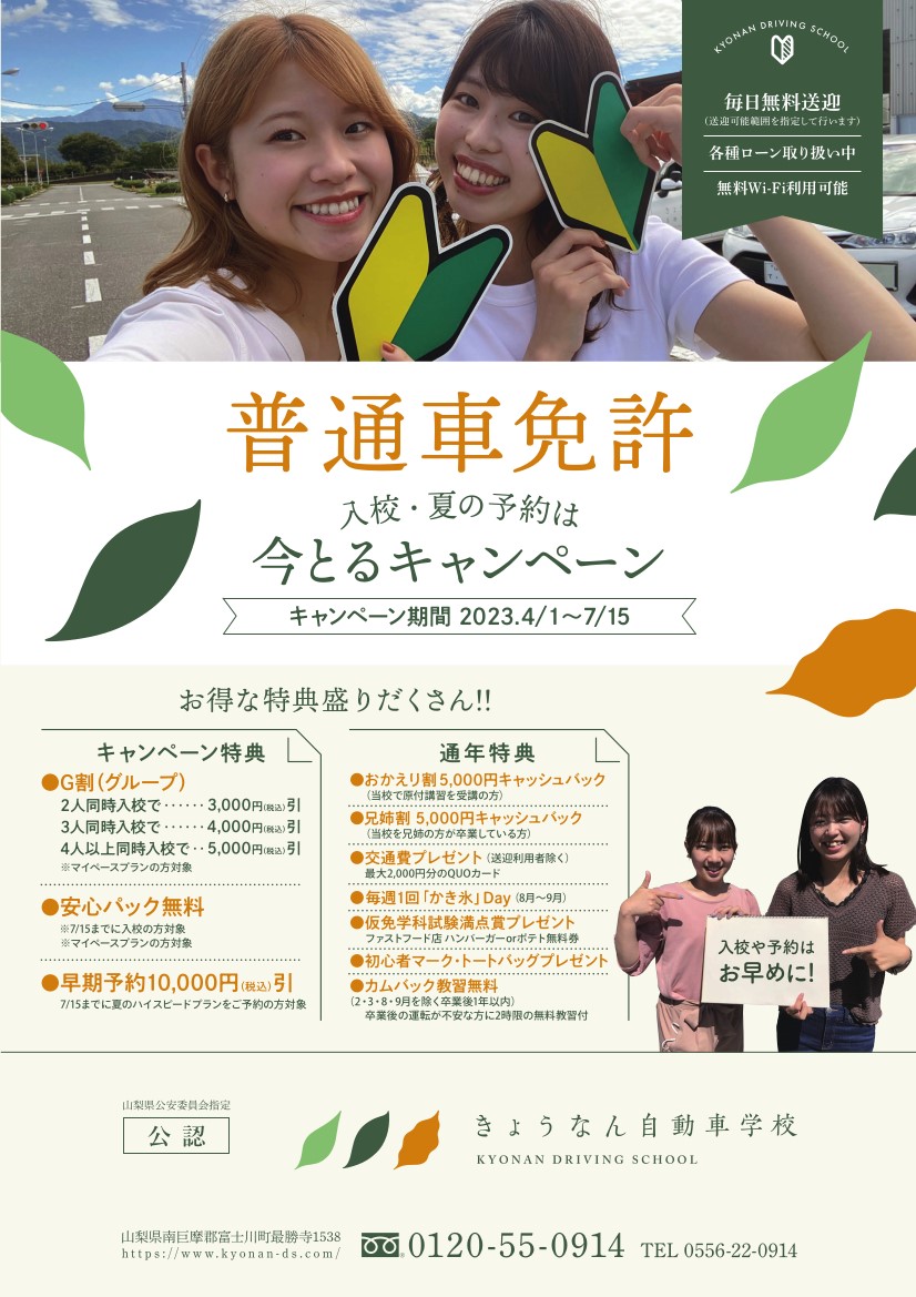 普通免許 今とるキャンペーン